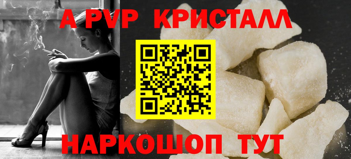 Альфа ПВП крисы CK Липецк