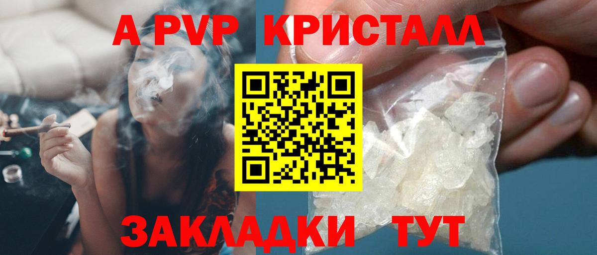 А ПВП Crystall  Alpha-PVP Crystall  Alfa_PVP Соль  Липецк 