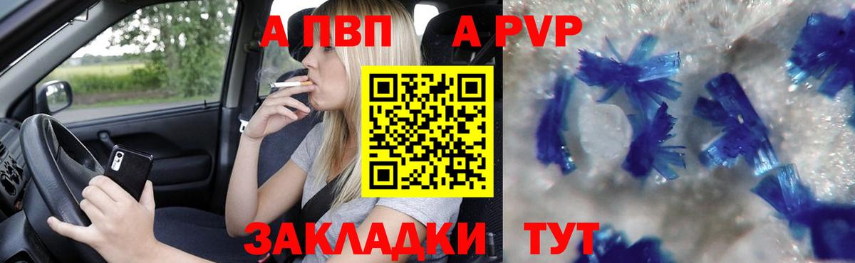 А ПВП СК  A-PVP Соль  Липецк  Alpha PVP Crystall  Вход с VPN 