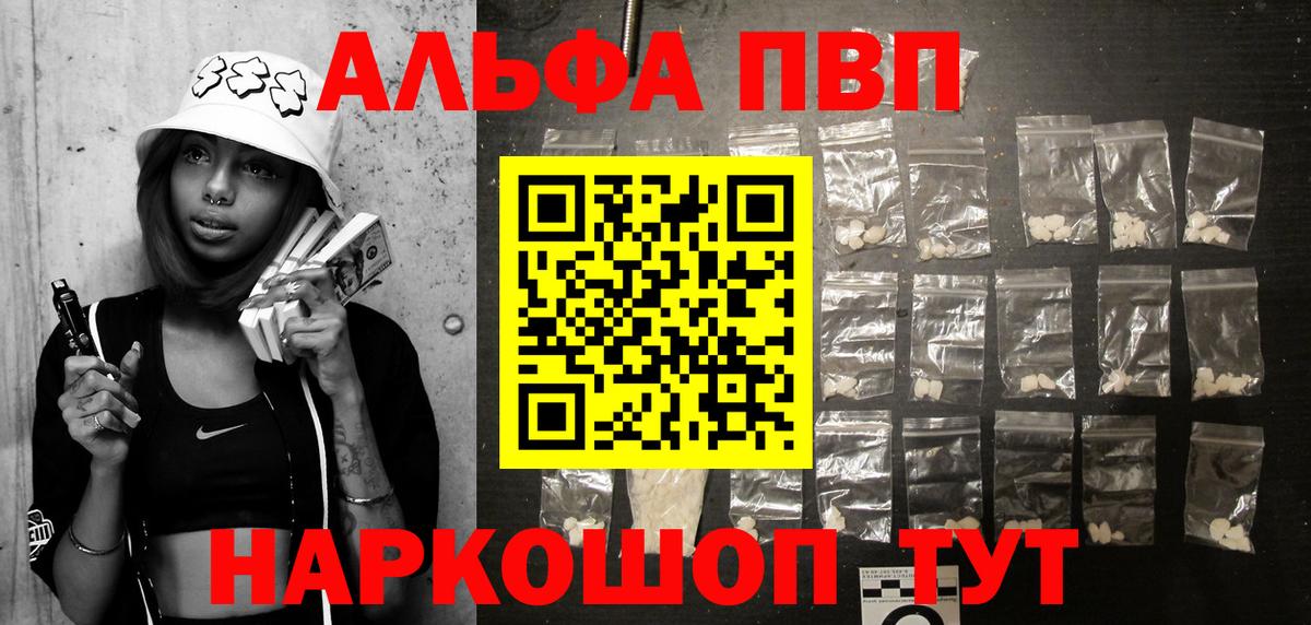 Alpha PVP кристаллы Липецк