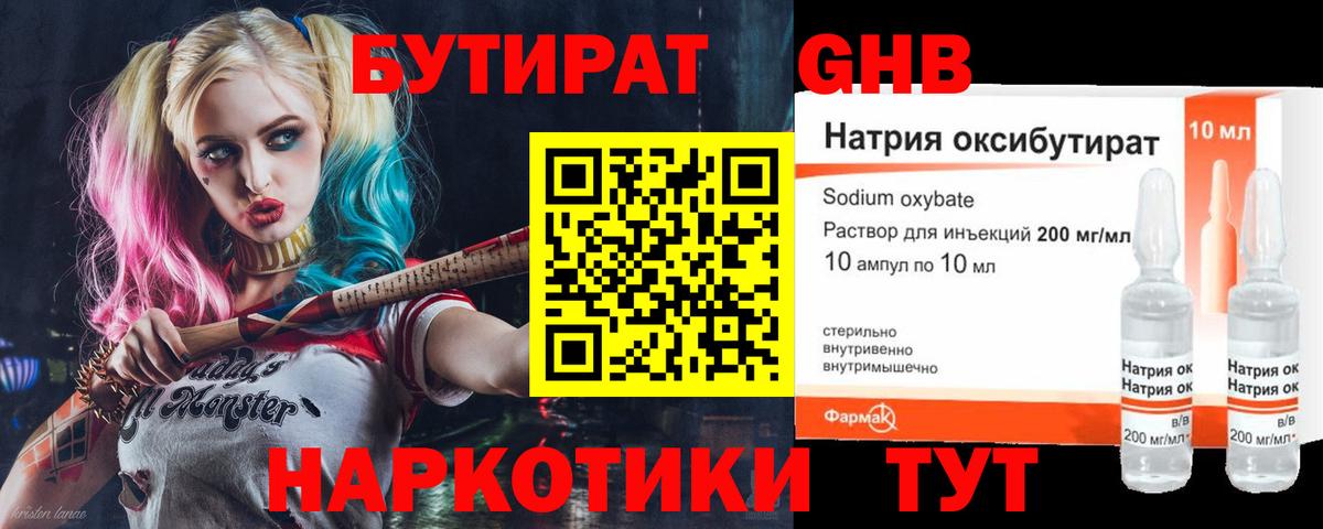 БУТИРАТ буратино Липецк