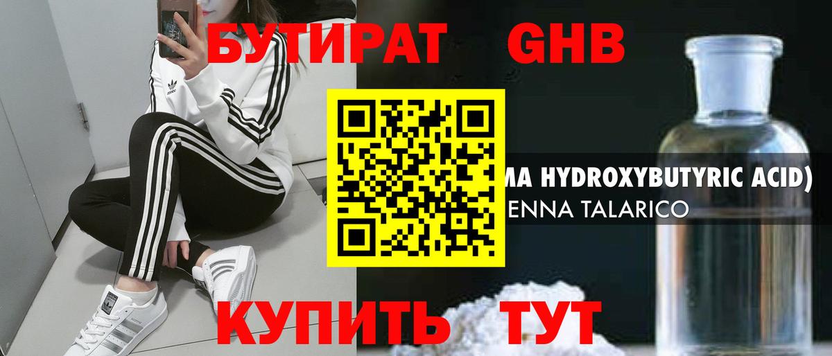 Бутират BDO 33%  Вход с VPN  Липецк 