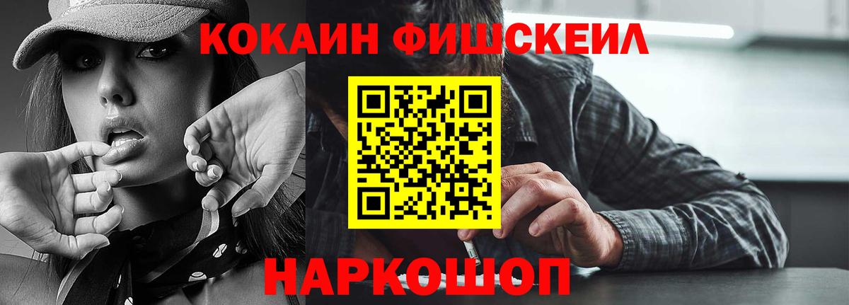 Кокаин Fish Scale Липецк