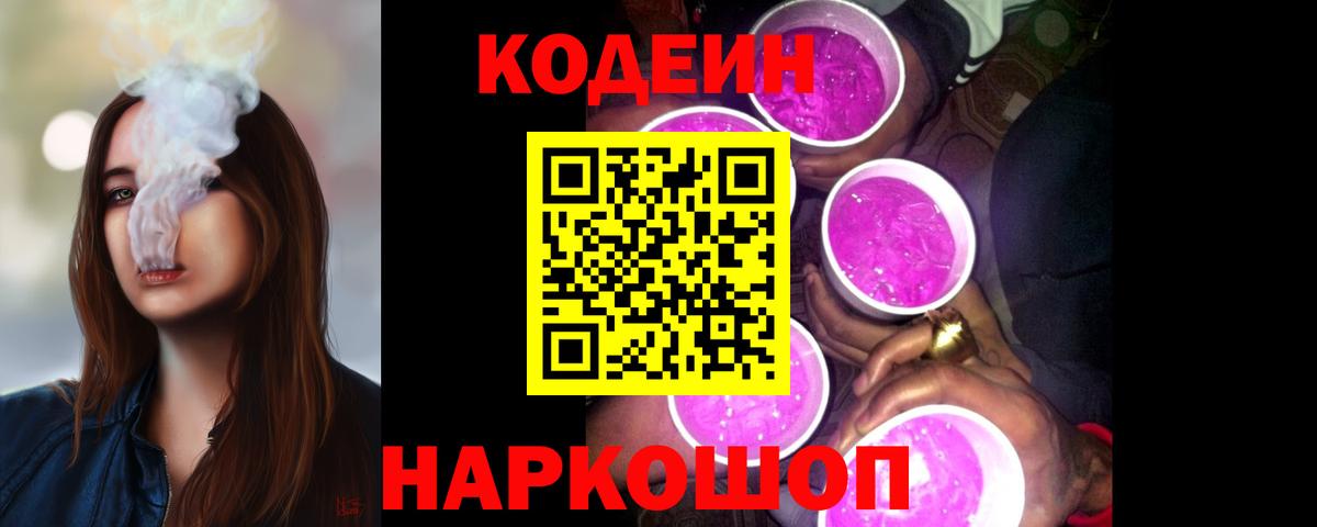Кодеин напиток Lean (лин)  Липецк  Кодеин напиток Lean (лин) 