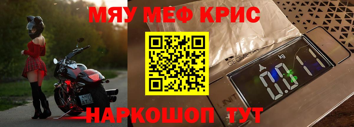 МЯУ-МЯУ mephedrone  Меф  МЯУ-МЯУ  Мефедрон mephedrone  Липецк 