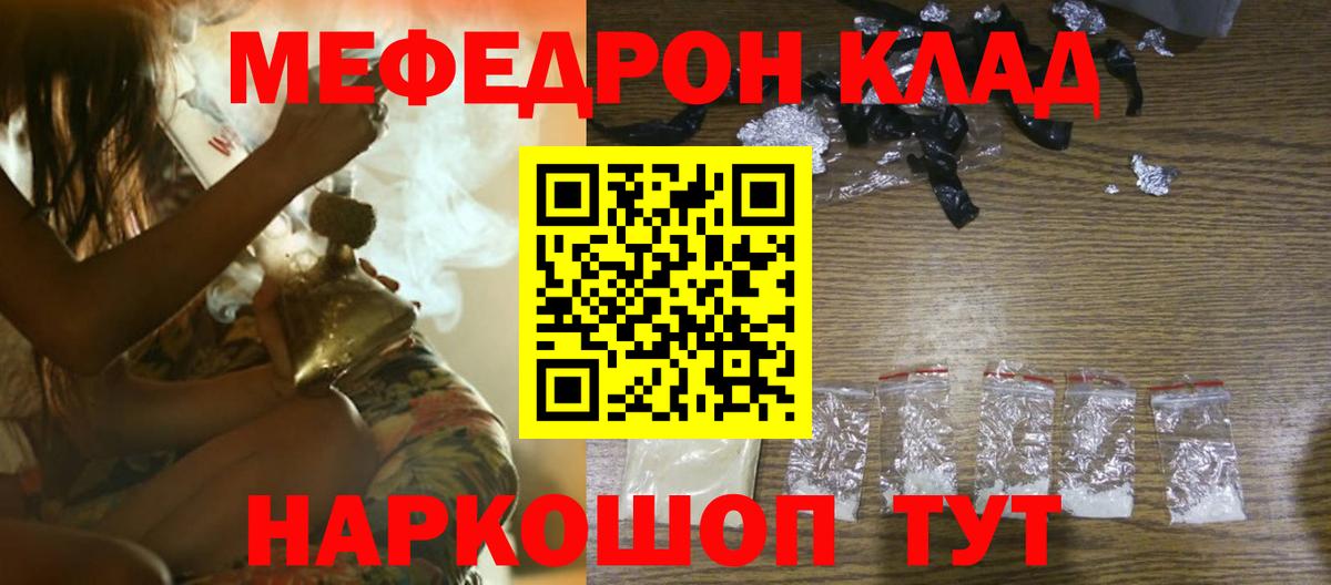 Меф мяу мяу кристаллы Липецк