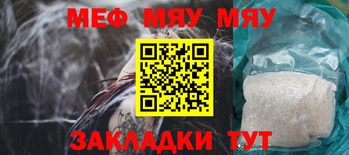 Меф Липецк